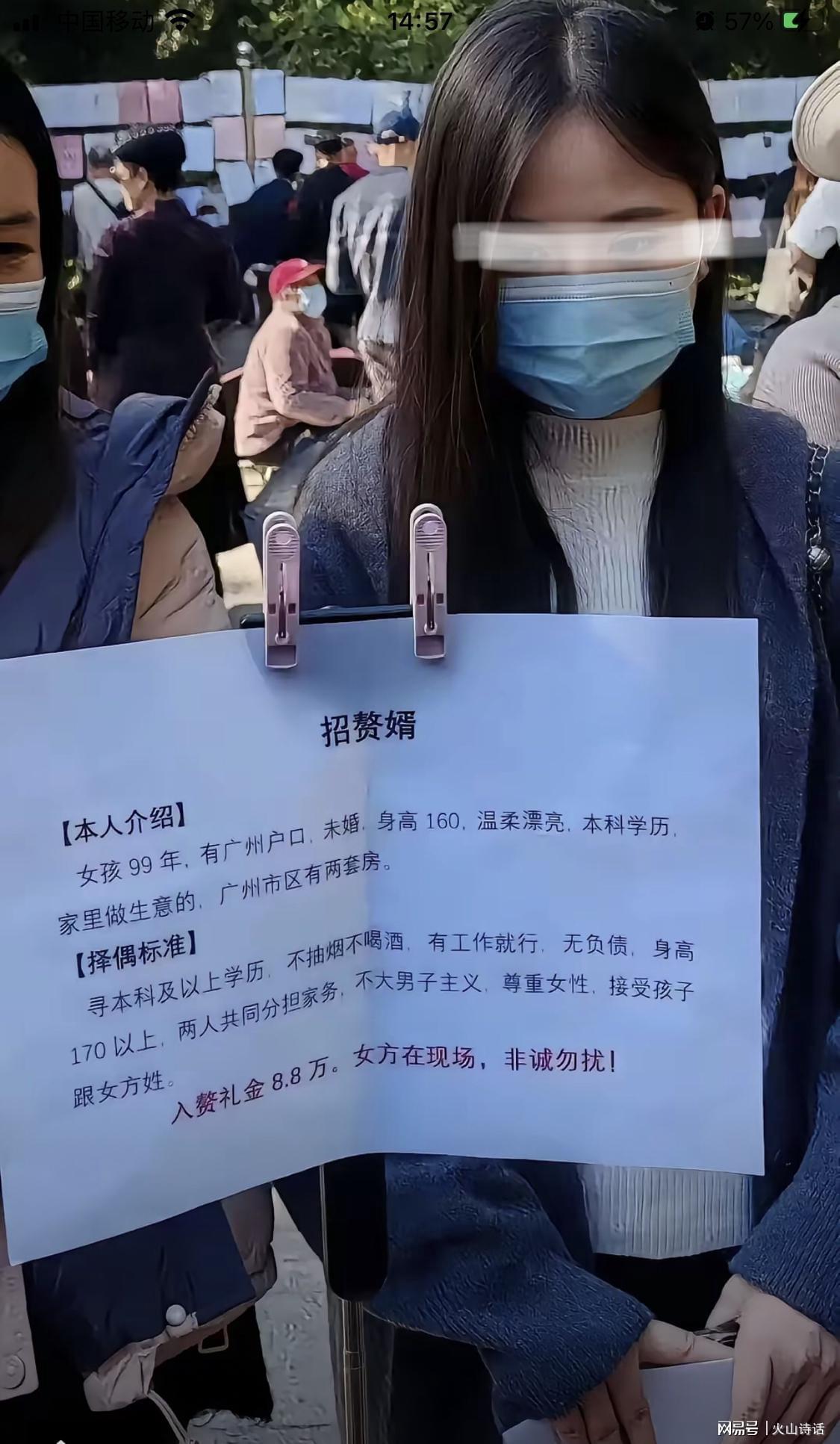 入赘礼8.8万！网传广州99年女征婚要本科学历，孩子随母姓引争议
