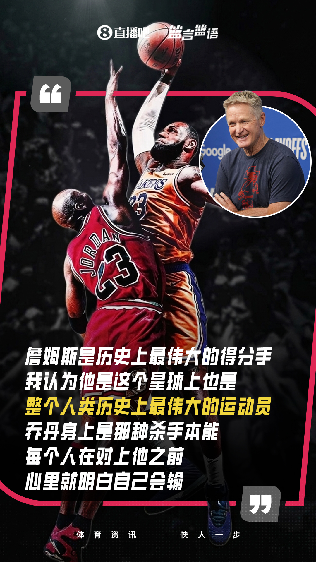 乐鱼体育-超过乔丹？科尔：詹姆斯是整个人类历史上最伟大的运动员